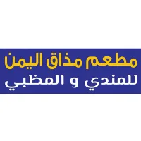 Mathaq Al Yemni Mandi Restaurant