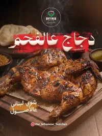 The Lebanese Butcher